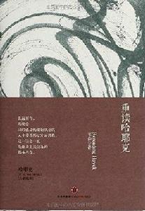 重讀哈耶克 重讀哈耶克