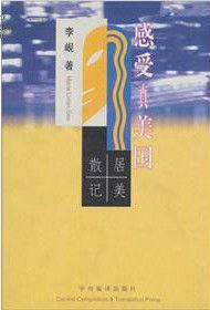 感受真美國 感受真美國