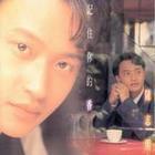 記住你的香 記住你的香