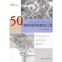 50個教練技能培訓