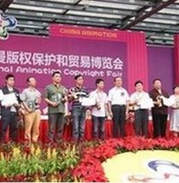 第二屆中國國際影視動漫著作權保護和貿易博覽會 第二屆中國國際影視動漫著作權保護和貿易博覽會