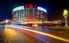 東達假日酒店 東達假日酒店