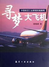 尋夢大飛機 尋夢大飛機