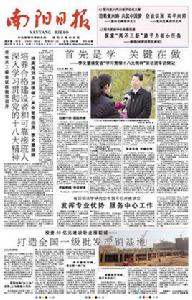 南陽日報 南陽日報