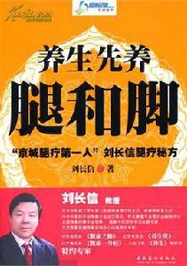 養生先養腿和腳 養生先養腿和腳