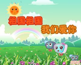 祖國祖國我們愛你 祖國祖國我們愛你