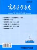 《高原醫學雜誌》