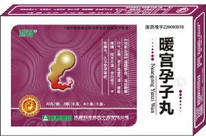 利君暖宮孕子丸 利君暖宮孕子丸