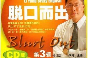 脫口而出3 脫口而出3