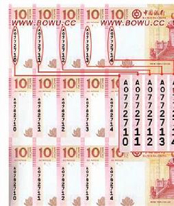 澳門五福鈔王三連體鈔10元版