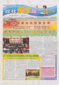 現代少年報 現代少年報