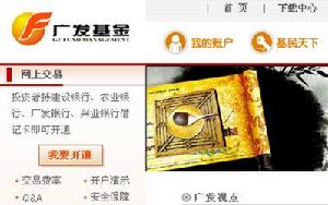 廣發基金管理有限公司 廣發基金管理有限公司