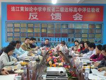 福建省二級達標校