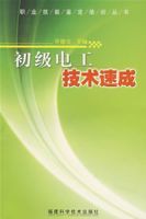 初級電工技術速成