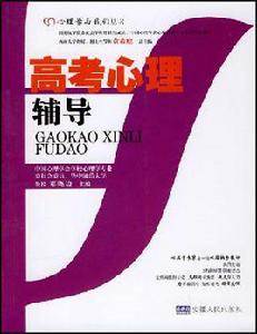 聯考心理 聯考心理