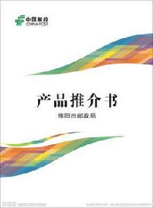 產品推介書 產品推介書