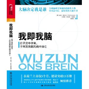我即我腦