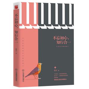 不忘初心,知行合一 不忘初心,知行合一