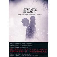 血色童話 血色童話