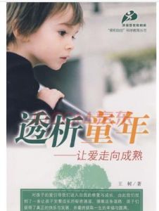 透析童年 透析童年