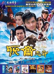 聊齋志異[唐人電影出品電視劇]