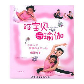 陪寶貝玩瑜珈 陪寶貝玩瑜珈