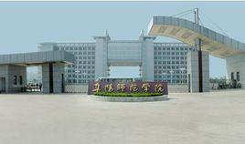 阜陽師範學院中文系