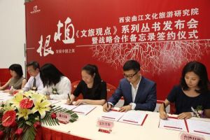 曲江文旅研究院 曲江文旅研究院