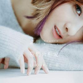傻傻愛著你[郭靜演唱歌曲]