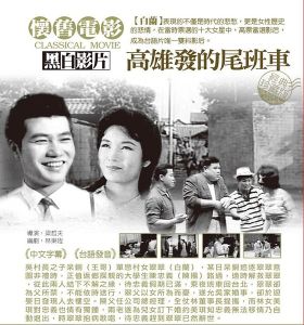 高雄發的尾班車 高雄發的尾班車