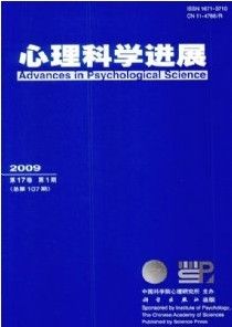 《心理科學進展》 《心理科學進展》