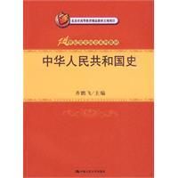 《中華人民共和國史》