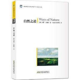 綠色經典生態文學叢書:自然之道 綠色經典生態文學叢書:自然之道