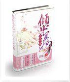 傾世鬼後:八夫之禍 傾世鬼後:八夫之禍