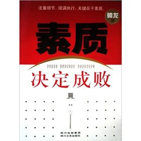 《素質決定成敗》