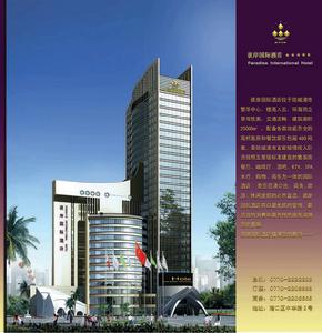 防城港彼岸國際酒店