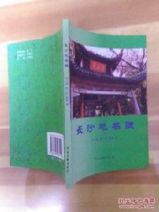 長沙地名賦 長沙地名賦