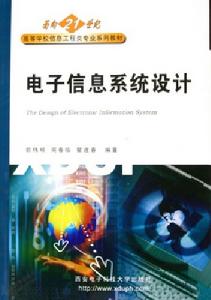 電子信息系統設計 電子信息系統設計
