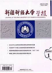 《新疆財經大學學報》 《新疆財經大學學報》