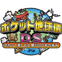 《口袋地球儀DS》