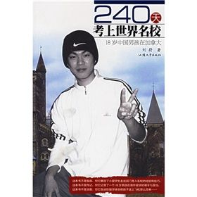 《240天考上世界名校：18歲中國男孩在加拿大》