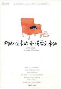 那些過去的和將要到來的 那些過去的和將要到來的