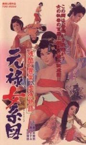 殘酷異常虐待物語 殘酷異常虐待物語