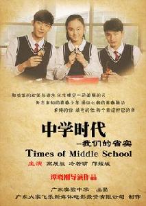 中學時代——我們的省實