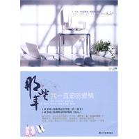 那些年我一直追的愛情