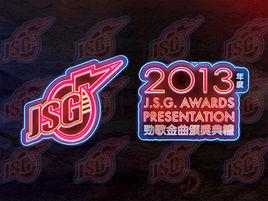 2013年度勁歌金曲頒獎典禮 2013年度勁歌金曲頒獎典禮