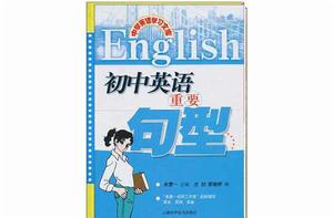 國中英語重要句型 國中英語重要句型