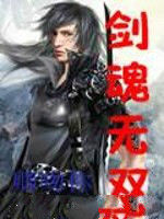 劍魂無雙 劍魂無雙