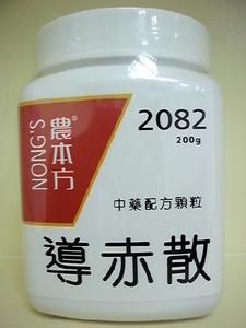 瀉心導赤散 瀉心導赤散