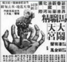 馬騮精大鬧天宮 馬騮精大鬧天宮